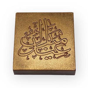 Gouden chocolaatjes Eid Mubarak