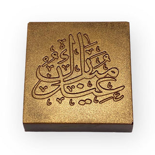 2 Gouden chocolaatjes Eid Mubarak in gouden doosje - Chocoladebox.nl